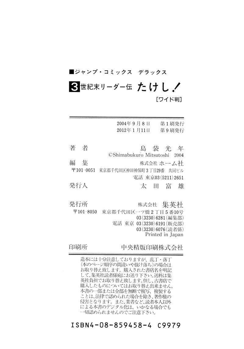 Seikimatsu Leader Den Takeshi 55 20