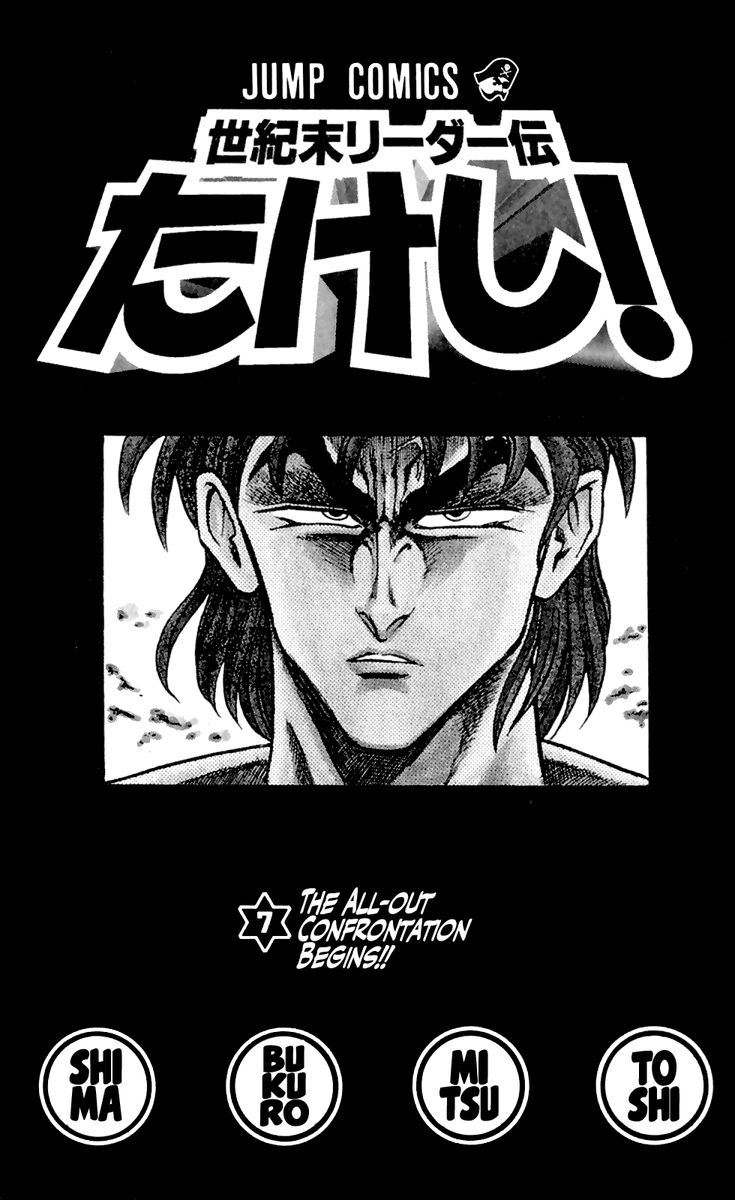 Seikimatsu Leader Den Takeshi 55 23