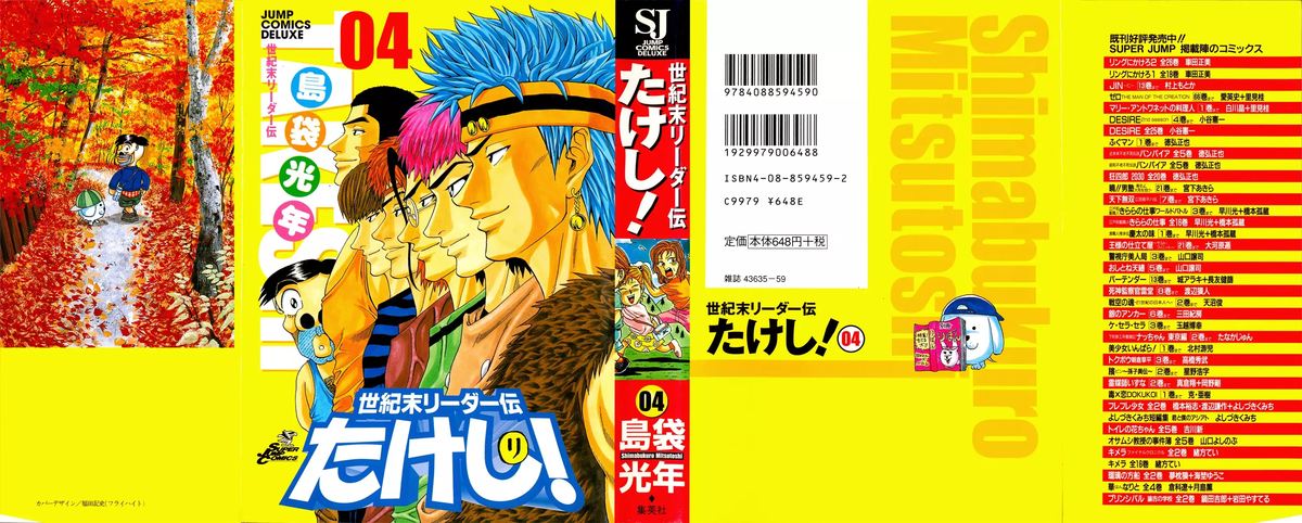 Seikimatsu Leader Den Takeshi 56 1