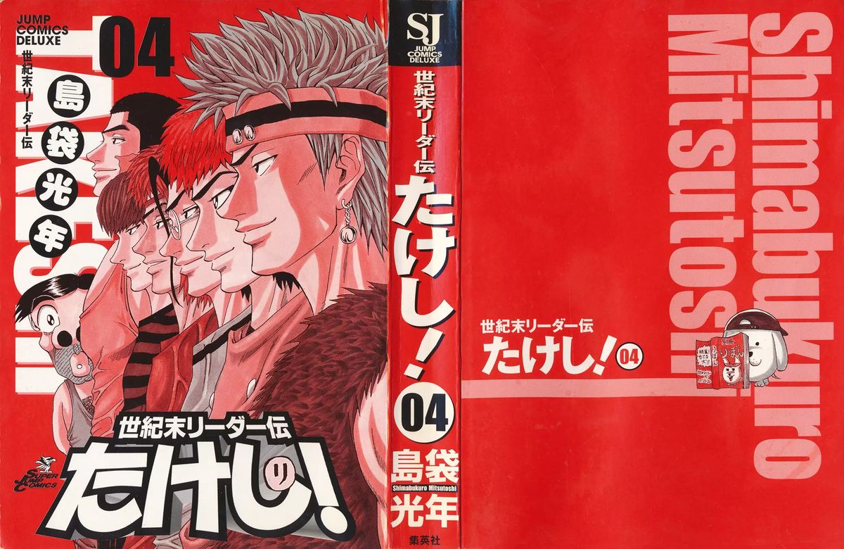 Seikimatsu Leader Den Takeshi 56 2