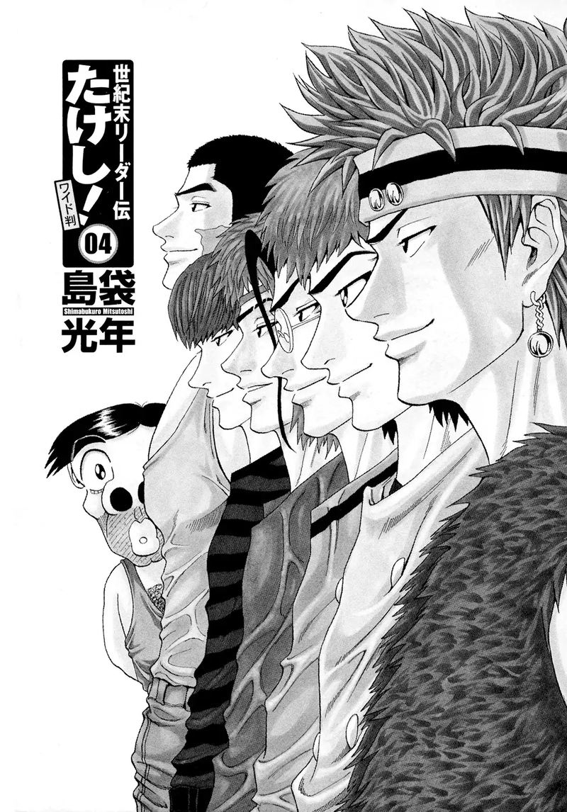 Seikimatsu Leader Den Takeshi 56 3