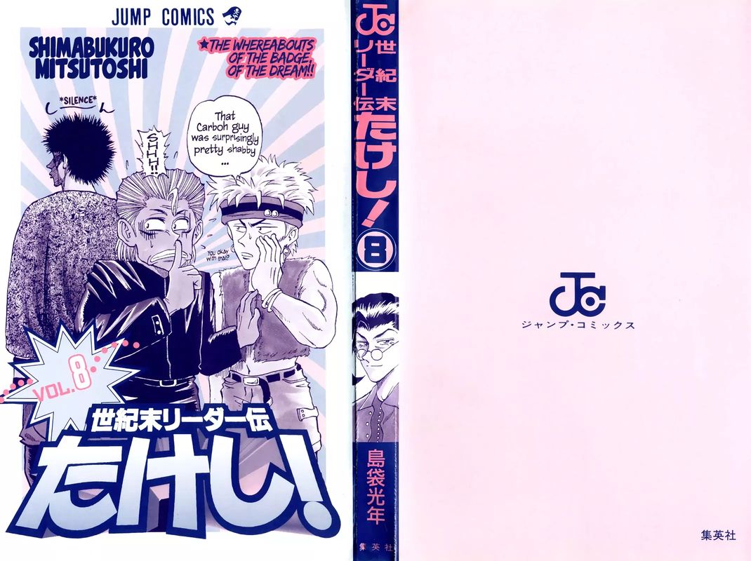Seikimatsu Leader Den Takeshi 64 21