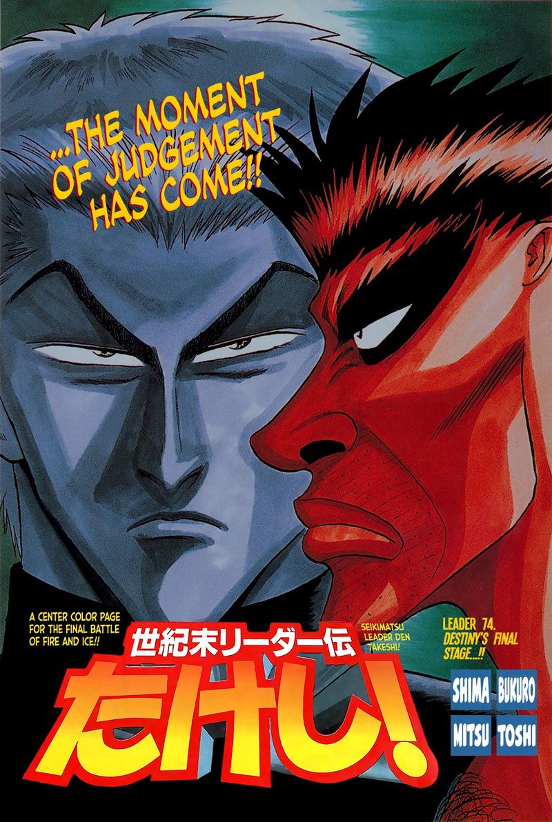 Seikimatsu Leader Den Takeshi 74 3