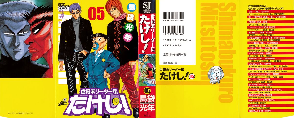 Seikimatsu Leader Den Takeshi 75 1