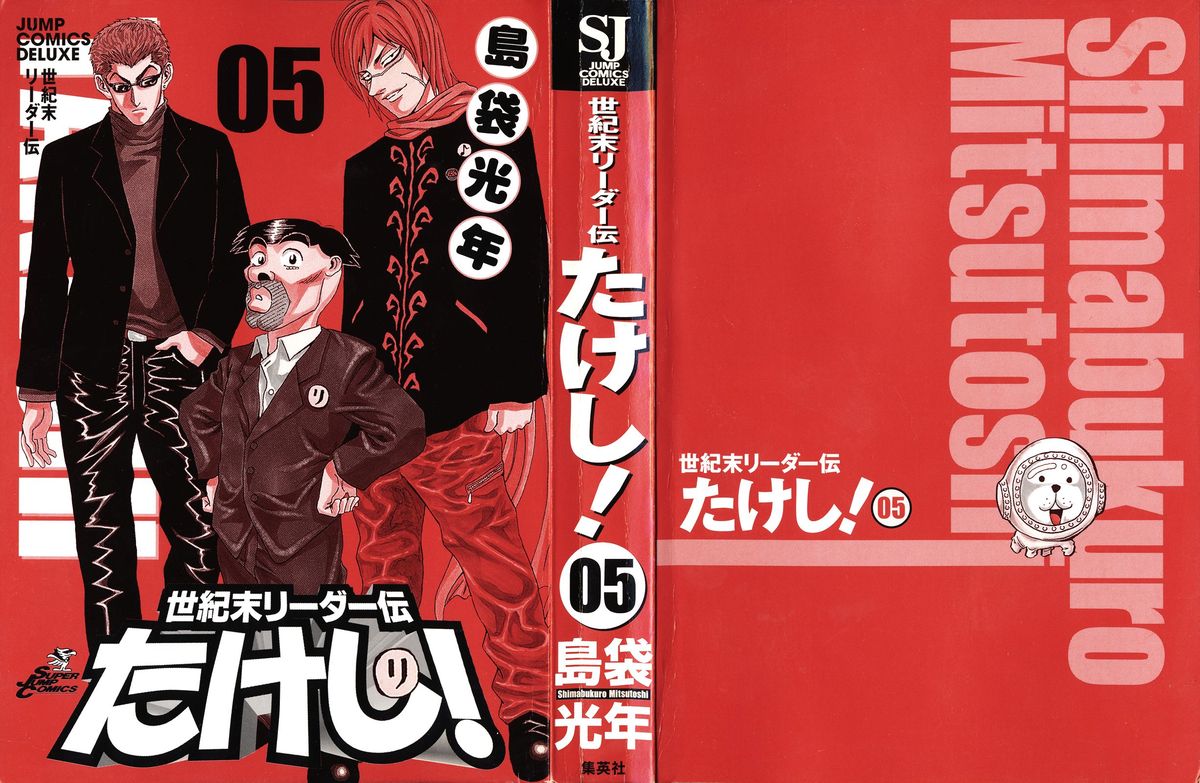Seikimatsu Leader Den Takeshi 75 2