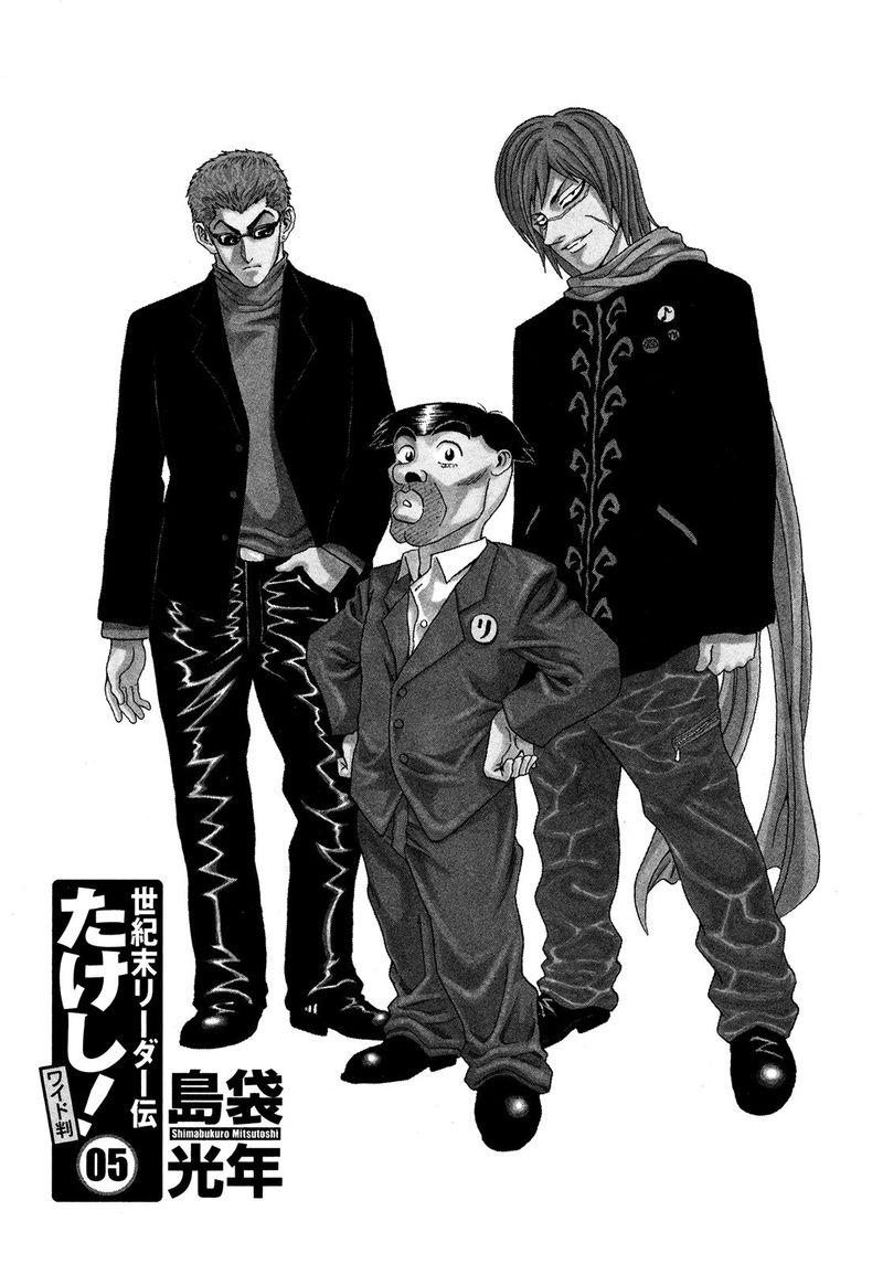 Seikimatsu Leader Den Takeshi 75 3