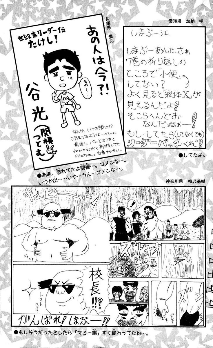 Seikimatsu Leader Den Takeshi 81 23