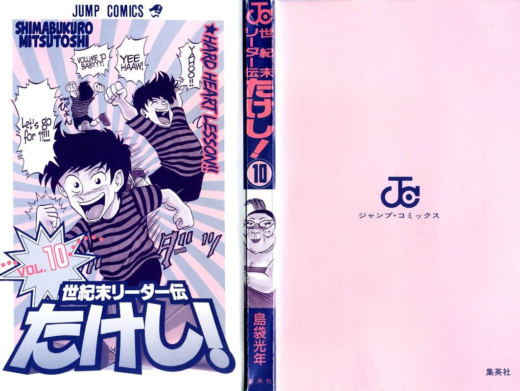 Seikimatsu Leader Den Takeshi 82 22