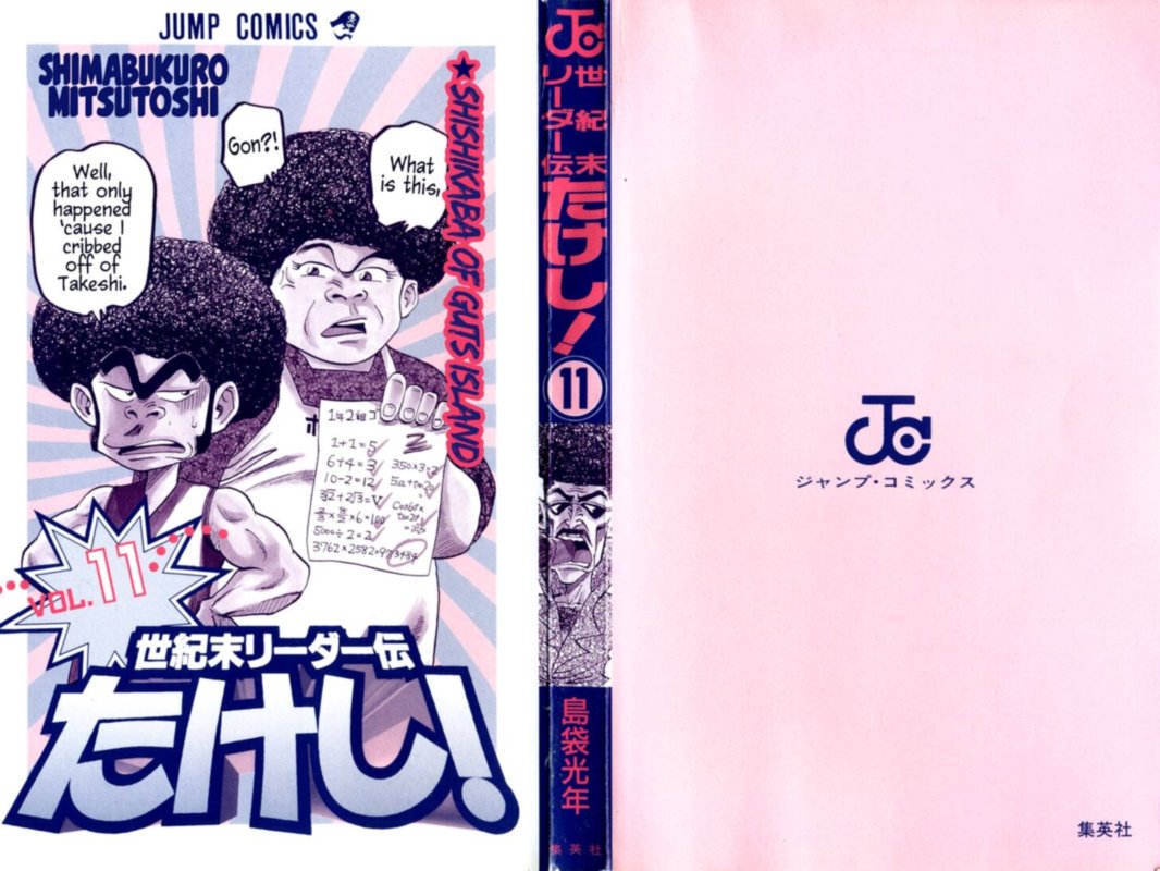 Seikimatsu Leader Den Takeshi 91 21