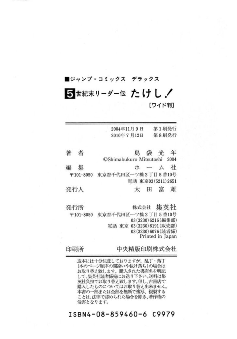 Seikimatsu Leader Den Takeshi 93 20