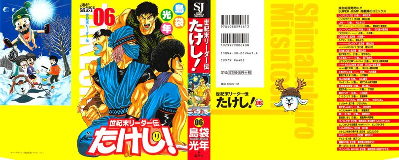 Seikimatsu Leader Den Takeshi 94 1