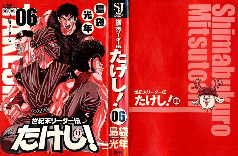 Seikimatsu Leader Den Takeshi 94 2