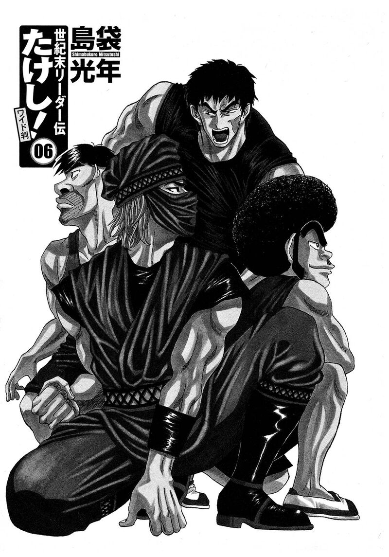 Seikimatsu Leader Den Takeshi 94 3
