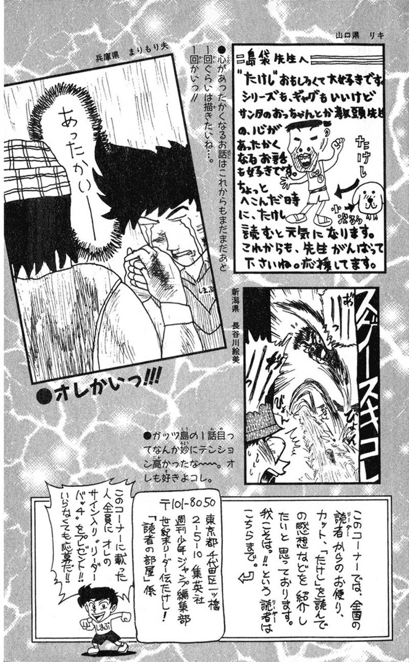 Seikimatsu Leader Den Takeshi 99 25