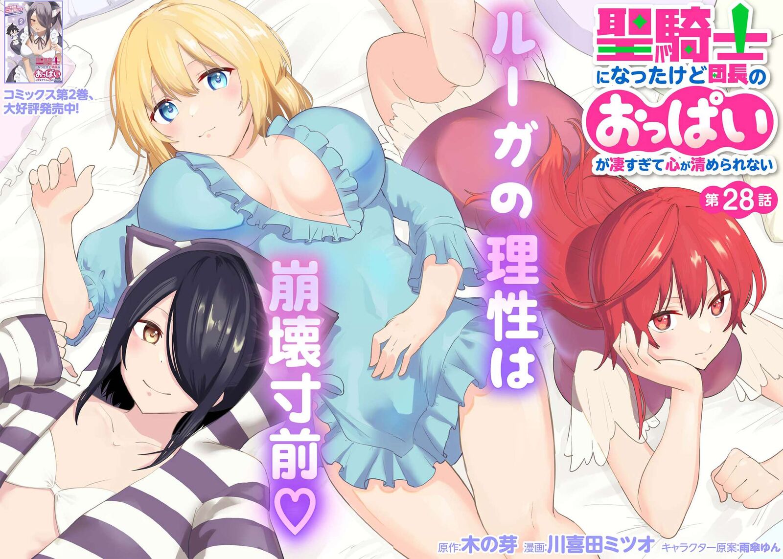 Seikishi Ni Natta Kedo Danchou No Oppai Ga Sugosugite Kokoro Ga Kiyomerarenai 28 5