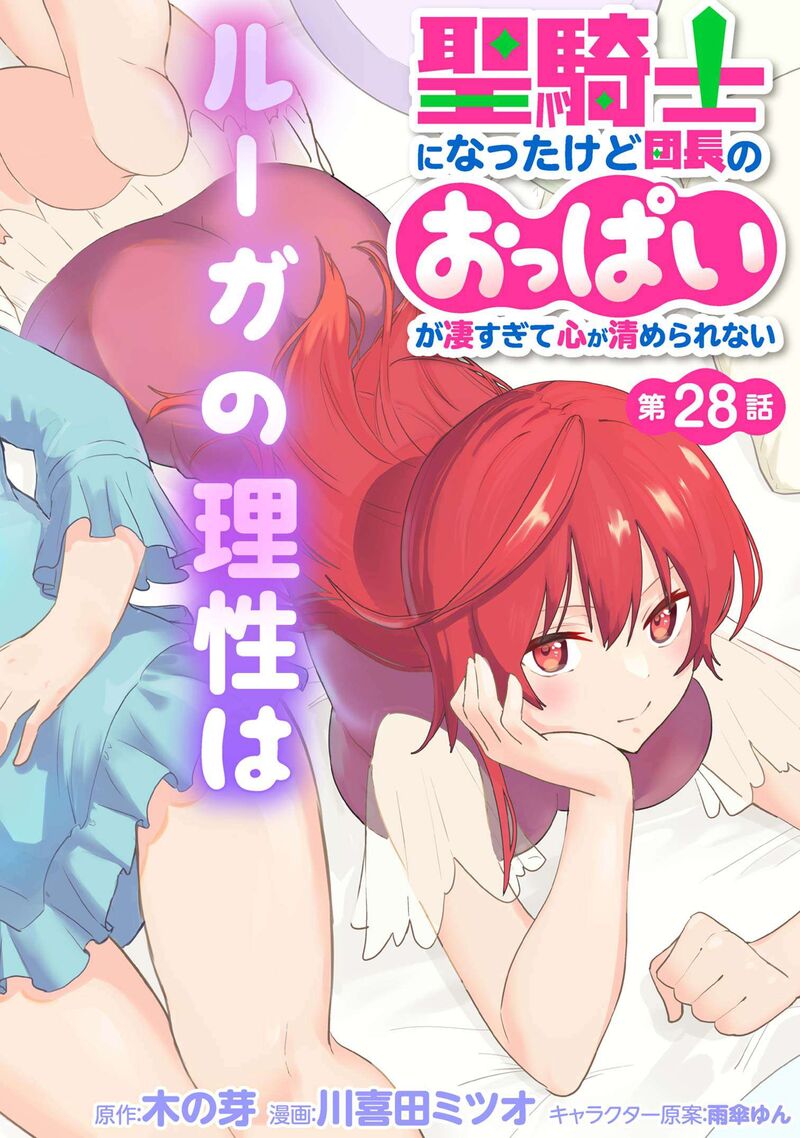 Seikishi Ni Natta Kedo Danchou No Oppai Ga Sugosugite Kokoro Ga Kiyomerarenai 28 6