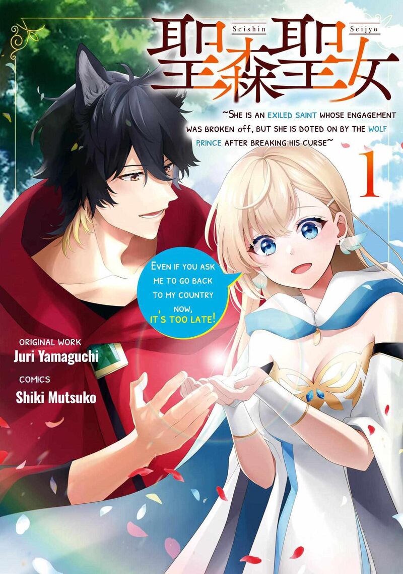 Seishin Seijo Konyaku Hakisareta Tsuihou Seijo Desu Ga Ookami Ouji No Noroi Wo Toite Dekiaisaretemasu Imasara Kuni Ni Modorette Iwarete Mo Osoi Desu 1 1