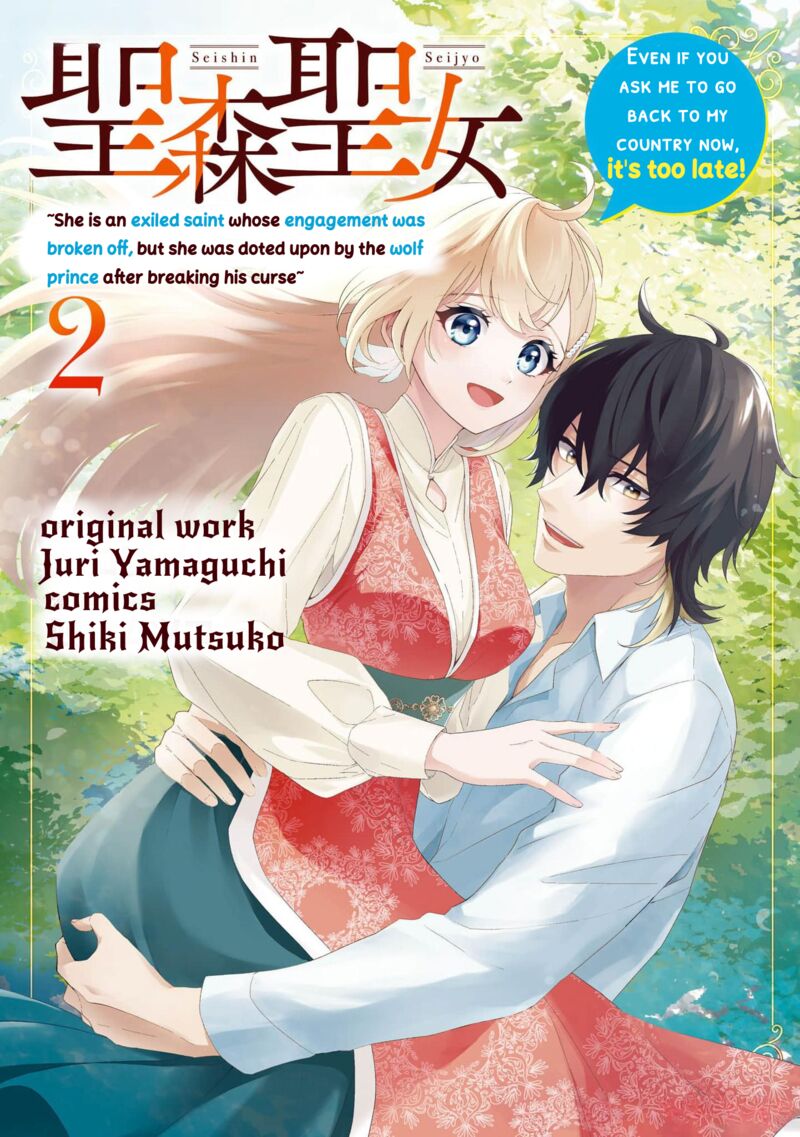 Seishin Seijo Konyaku Hakisareta Tsuihou Seijo Desu Ga Ookami Ouji No Noroi Wo Toite Dekiaisaretemasu Imasara Kuni Ni Modorette Iwarete Mo Osoi Desu 5 1