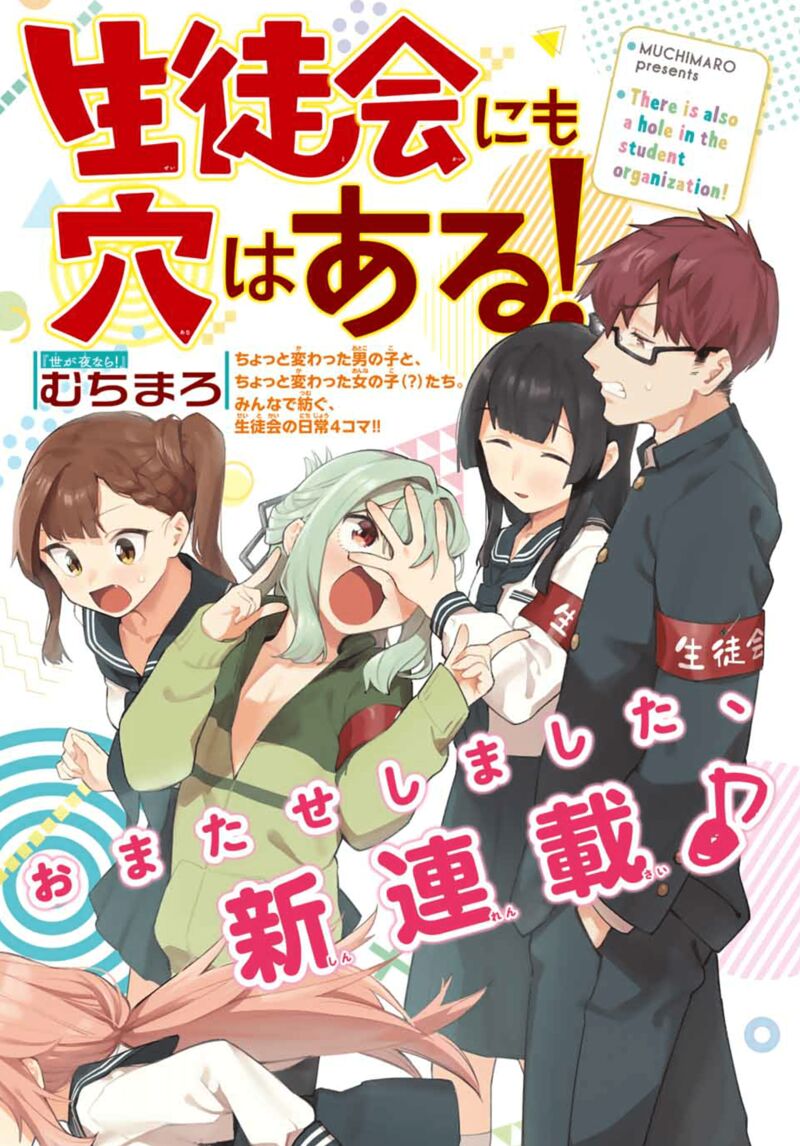 Seitokai Ni Mo Ana Wa Aru 1 1