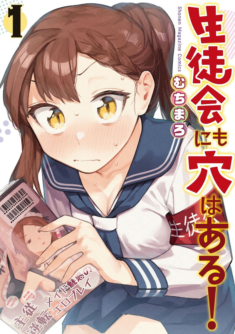 Seitokai Ni Mo Ana Wa Aru 1 3