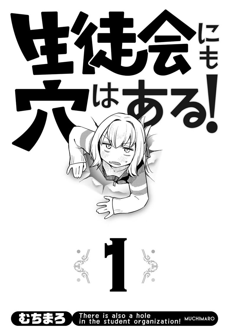 Seitokai Ni Mo Ana Wa Aru 1 5
