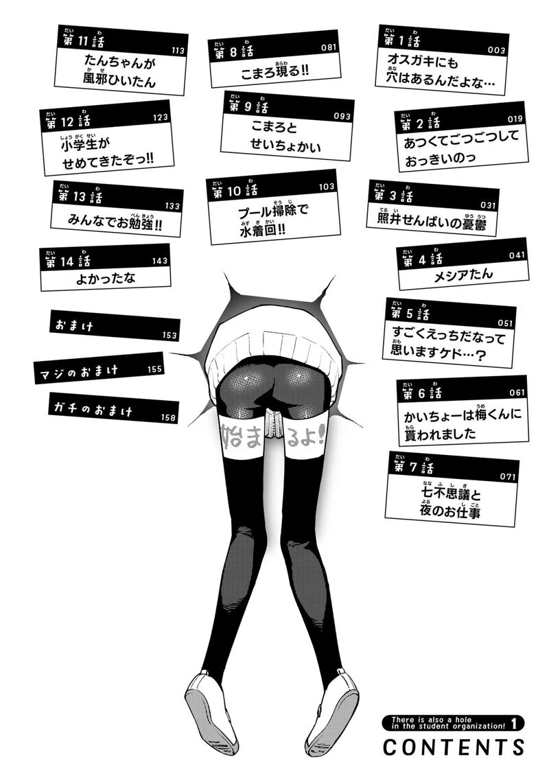 Seitokai Ni Mo Ana Wa Aru 1 6