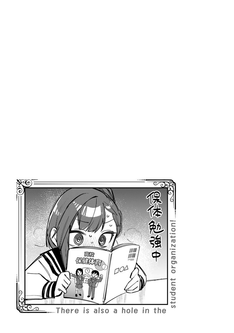 Seitokai Ni Mo Ana Wa Aru 2 12