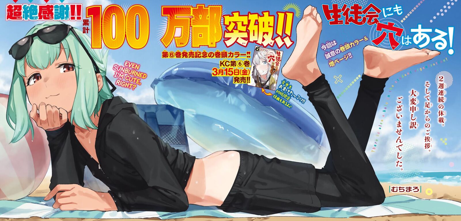 Seitokai Ni Mo Ana Wa Aru 83 1