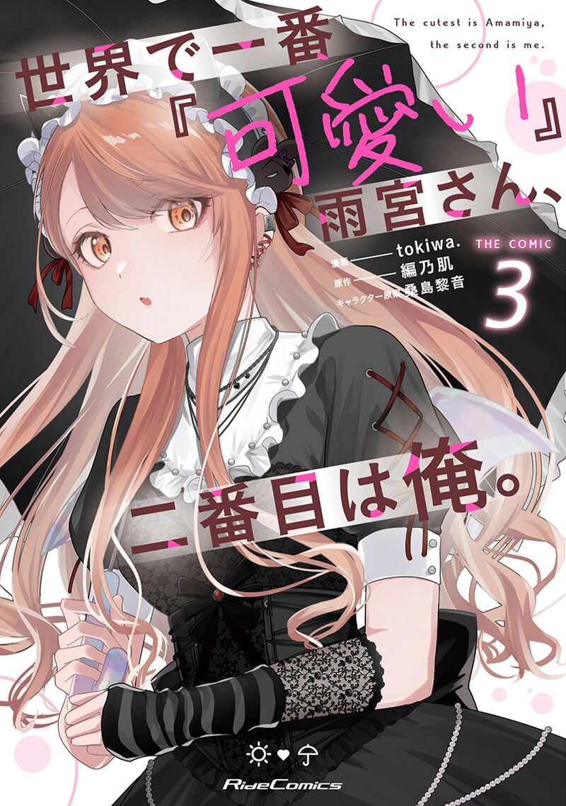 Sekai De Ichiban KawaII Amamiya San Nibanme Wa Ore 13 1