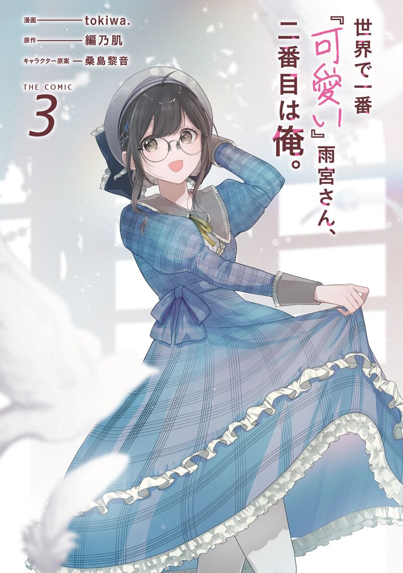 Sekai De Ichiban KawaII Amamiya San Nibanme Wa Ore 13 2