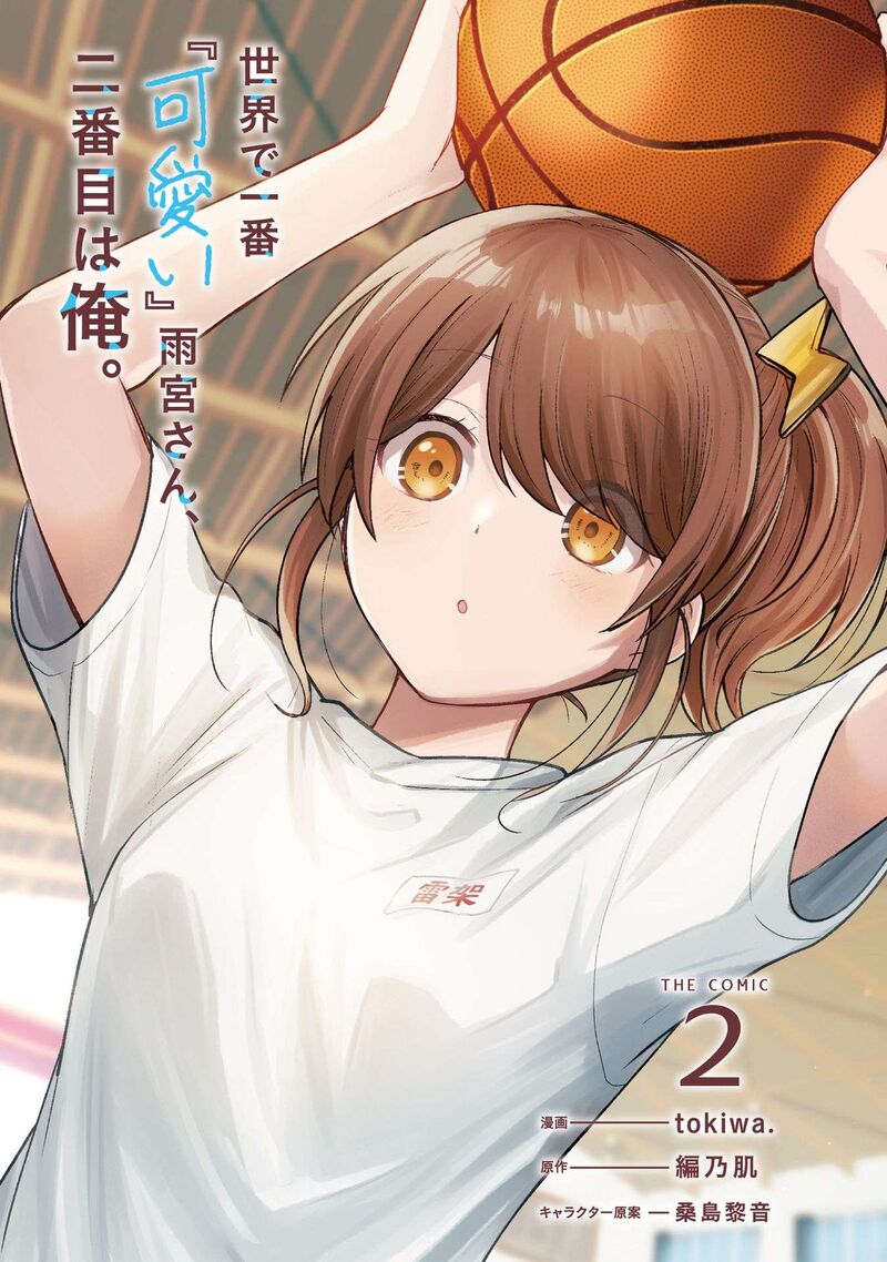 Sekai De Ichiban KawaII Amamiya San Nibanme Wa Ore 6 2