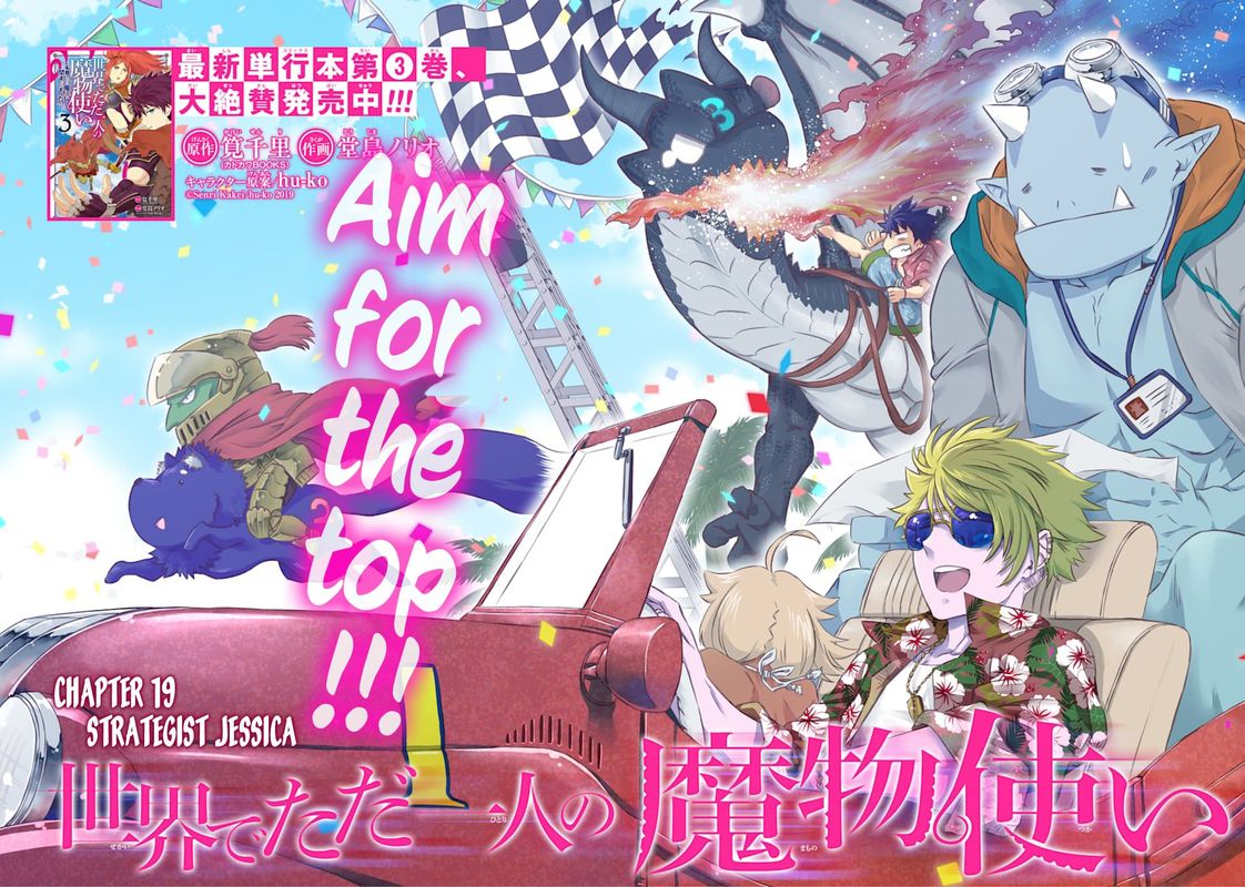 Sekai De Tada Hitori No Mamono Tsukai Tenshoku Shitara Maou Ni Machigawaremashita 19 2