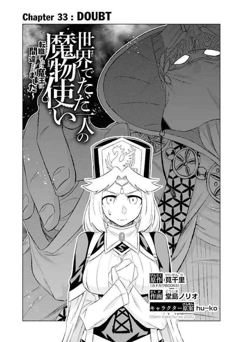 Sekai De Tada Hitori No Mamono Tsukai Tenshoku Shitara Maou Ni Machigawaremashita 33a 3