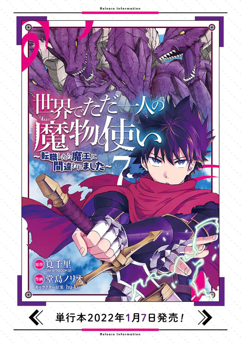 Sekai De Tada Hitori No Mamono Tsukai Tenshoku Shitara Maou Ni Machigawaremashita 37a 15