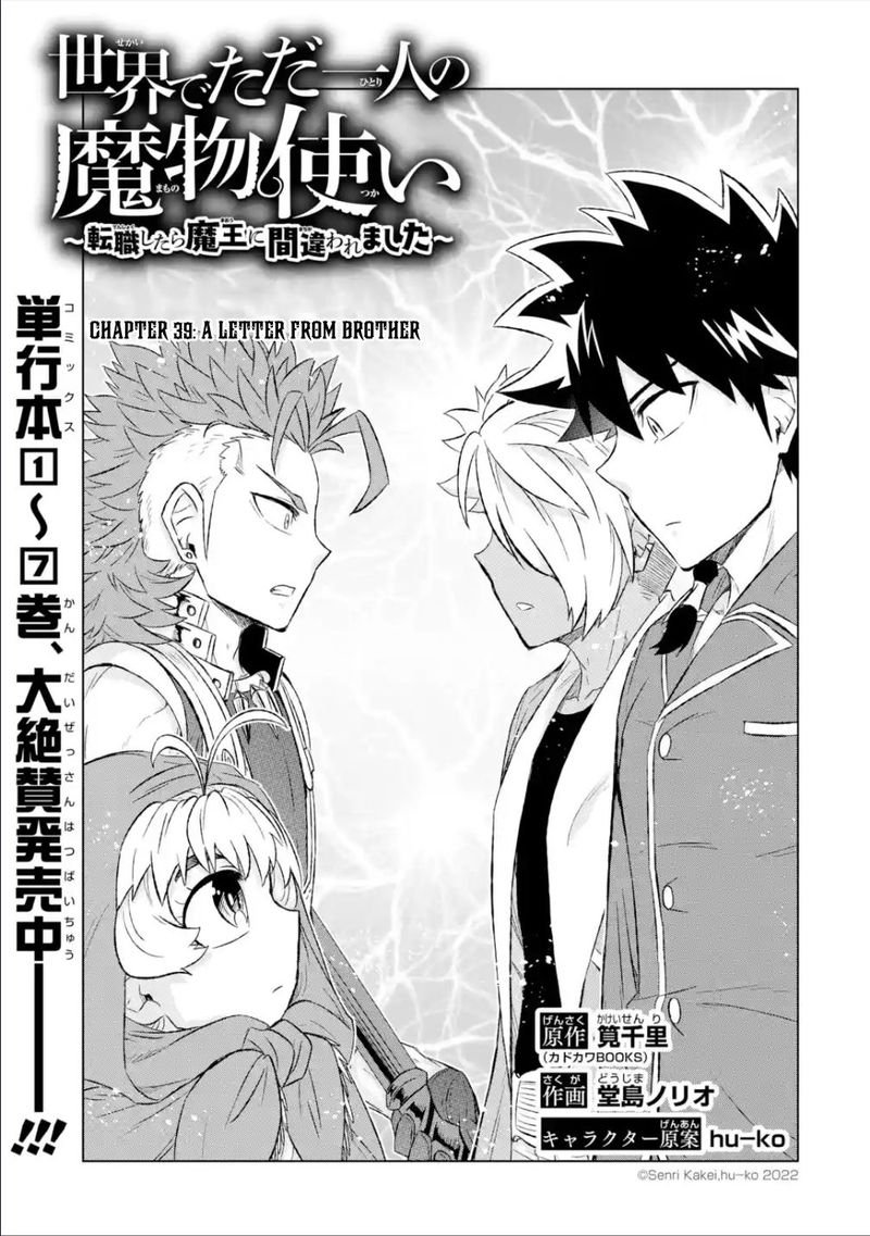 Sekai De Tada Hitori No Mamono Tsukai Tenshoku Shitara Maou Ni Machigawaremashita 39a 3