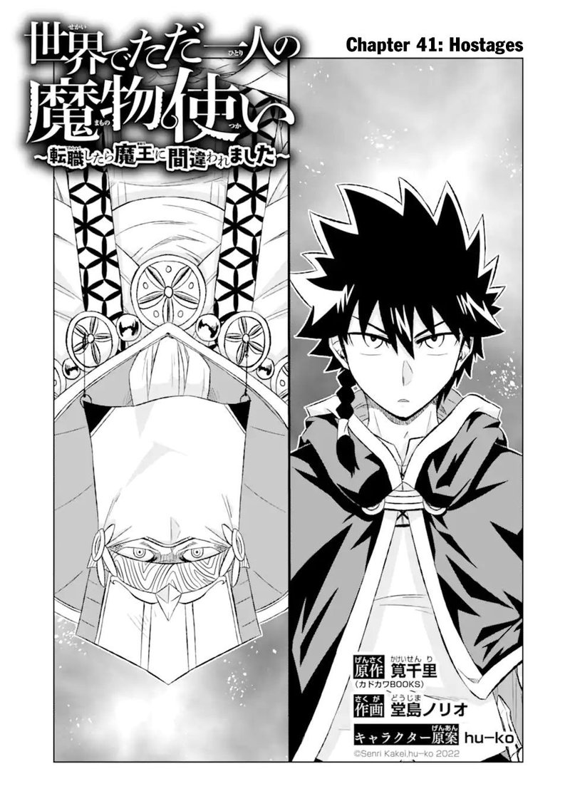 Sekai De Tada Hitori No Mamono Tsukai Tenshoku Shitara Maou Ni Machigawaremashita 41a 1
