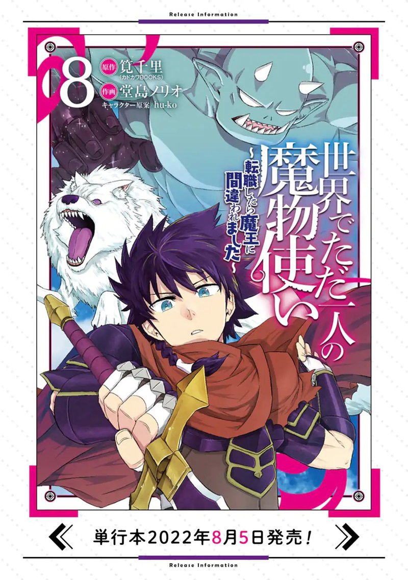 Sekai De Tada Hitori No Mamono Tsukai Tenshoku Shitara Maou Ni Machigawaremashita 43a 19
