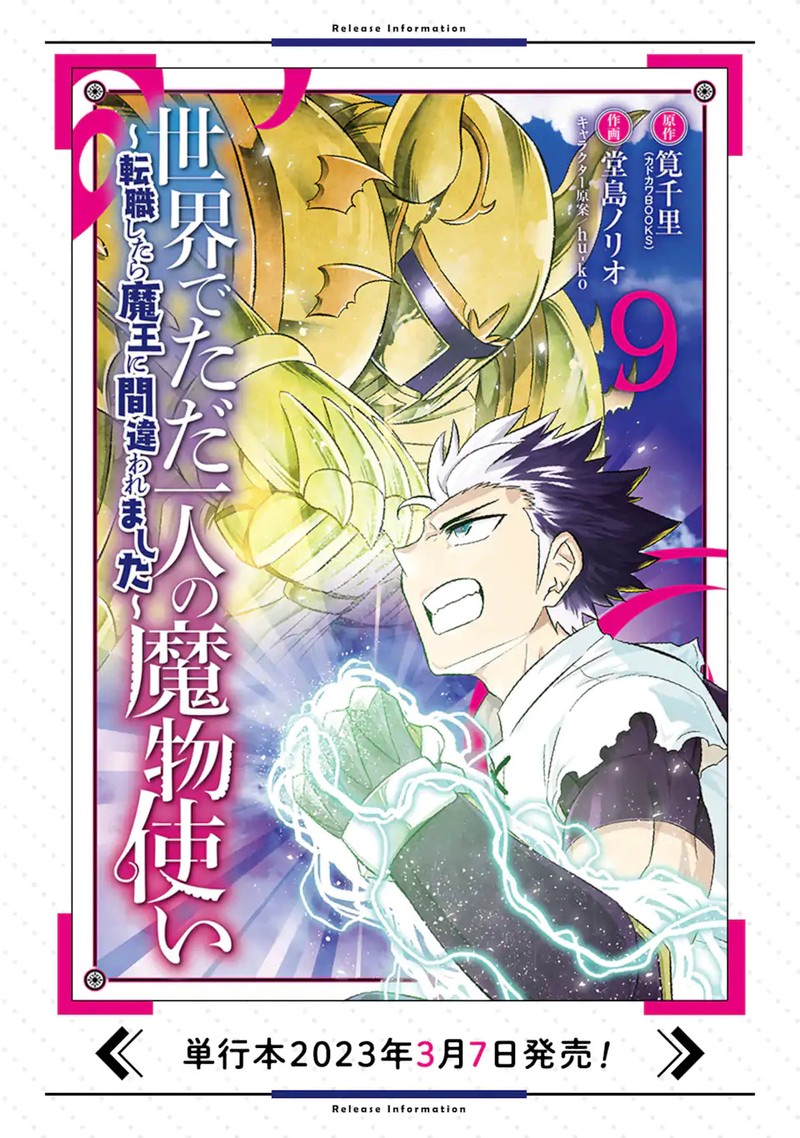 Sekai De Tada Hitori No Mamono Tsukai Tenshoku Shitara Maou Ni Machigawaremashita 47c 12