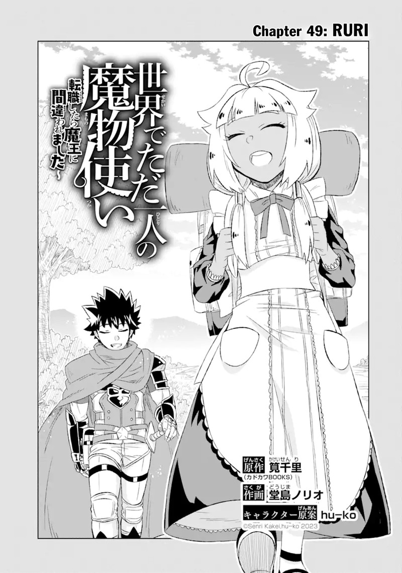 Sekai De Tada Hitori No Mamono Tsukai Tenshoku Shitara Maou Ni Machigawaremashita 49a 3