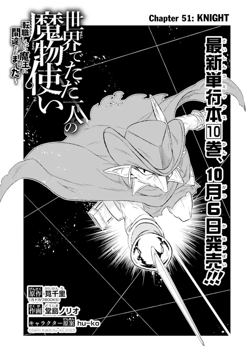 Sekai De Tada Hitori No Mamono Tsukai Tenshoku Shitara Maou Ni Machigawaremashita 51a 3