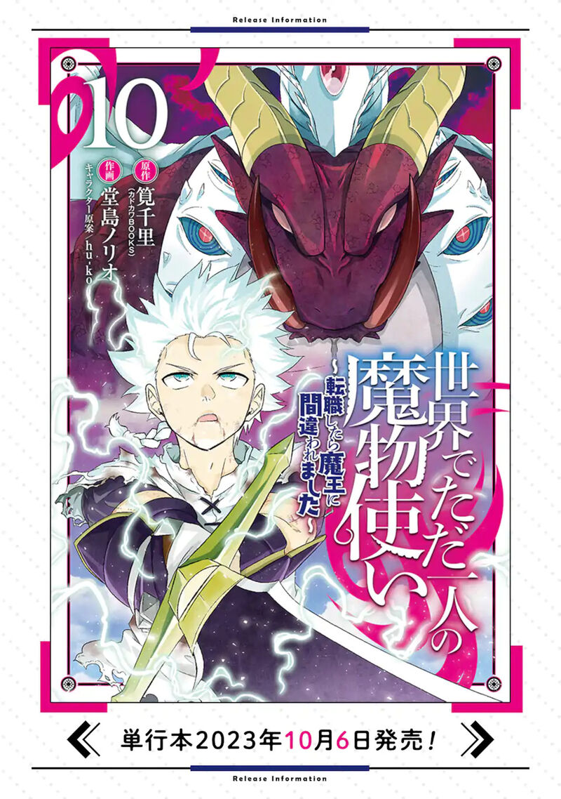 Sekai De Tada Hitori No Mamono Tsukai Tenshoku Shitara Maou Ni Machigawaremashita 51b 18