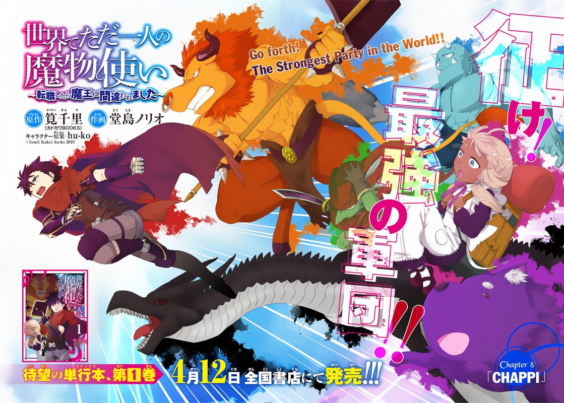 Sekai De Tada Hitori No Mamono Tsukai Tenshoku Shitara Maou Ni Machigawaremashita 8 2