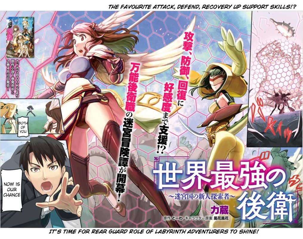 Sekai Saikyou No Kouei Meikyuukoku No Shinjin Tansakusha 1 3