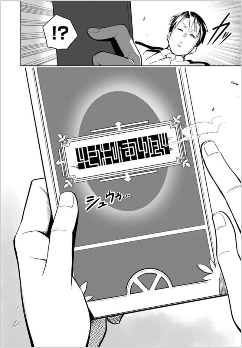 Sekai Saikyou No Kouei Meikyuukoku No Shinjin Tansakusha 1 34