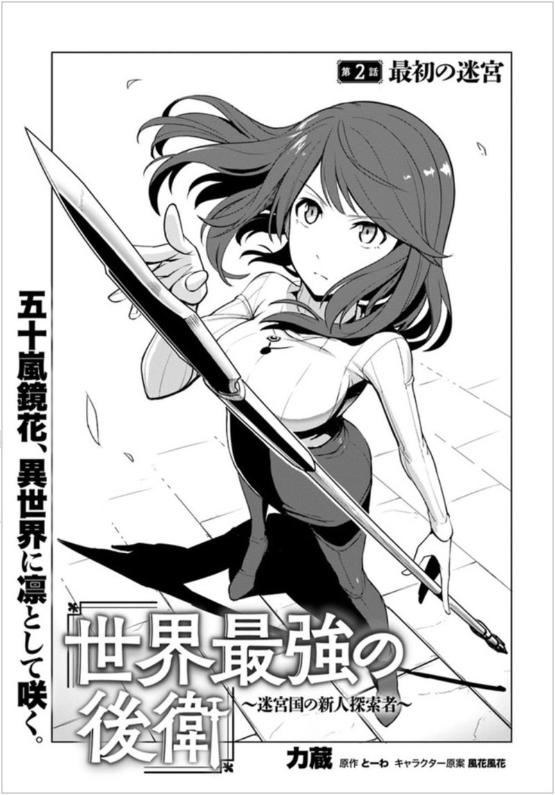 Sekai Saikyou No Kouei Meikyuukoku No Shinjin Tansakusha 2 1