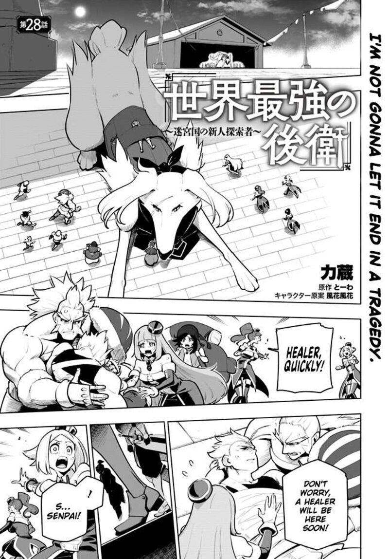 Sekai Saikyou No Kouei Meikyuukoku No Shinjin Tansakusha 28 1