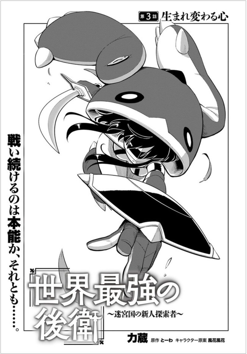 Sekai Saikyou No Kouei Meikyuukoku No Shinjin Tansakusha 3 1