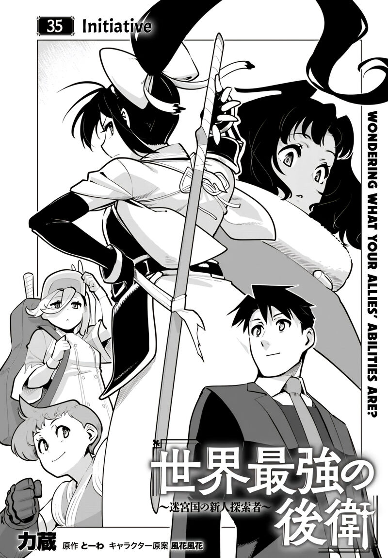 Sekai Saikyou No Kouei Meikyuukoku No Shinjin Tansakusha 35 1