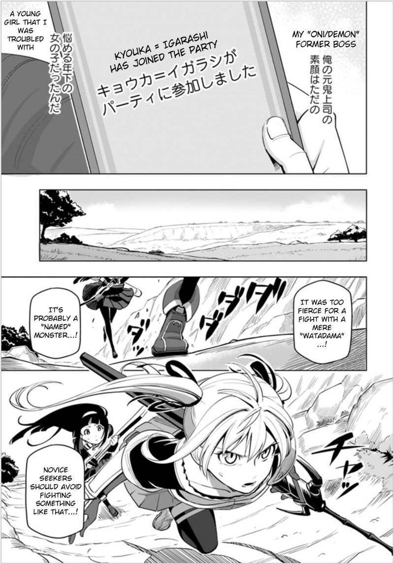 Sekai Saikyou No Kouei Meikyuukoku No Shinjin Tansakusha 4 21