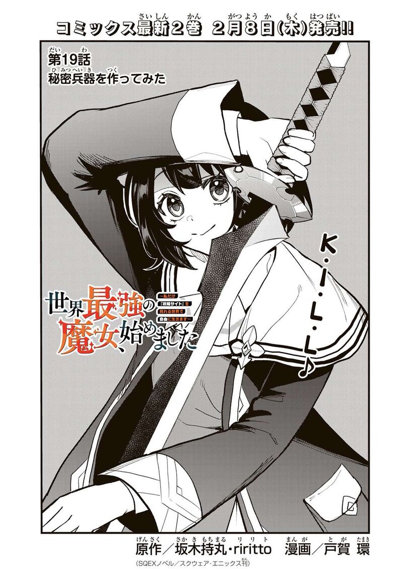 Sekai Saikyou No Majo Hajimemashita Watashidake Kouryaku Saito Wo Mireru Sekai De Jiyuu Ni Ikimasu 19 2